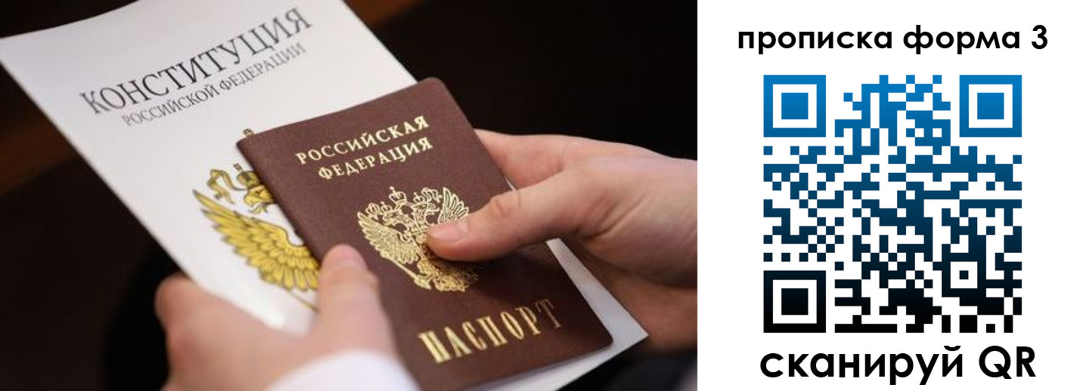 прописка 2025 в Осе