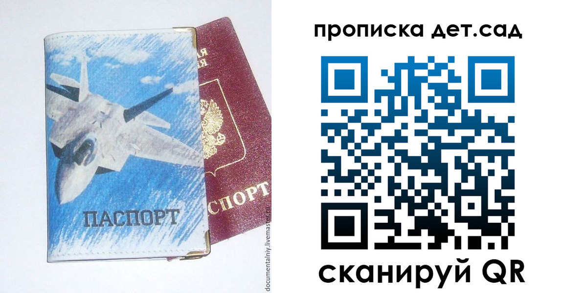прописка в Осе