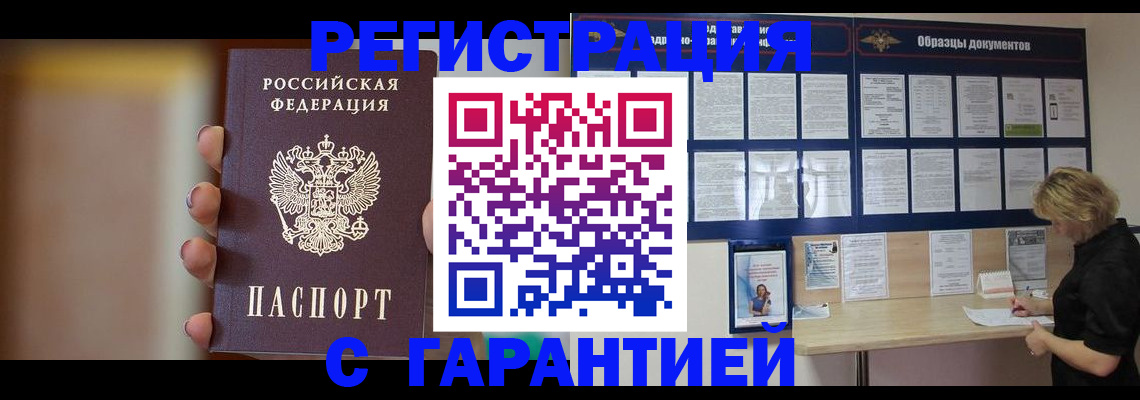 прописка в квартире в Осе