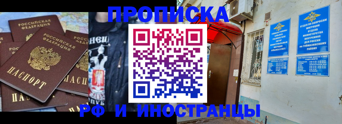 временная регистрация для всех в Осе