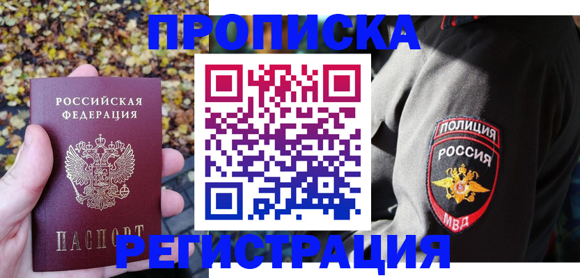 временная регистрация 2025 в Осе