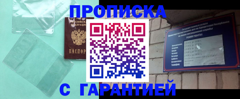прописка для школы в Осе