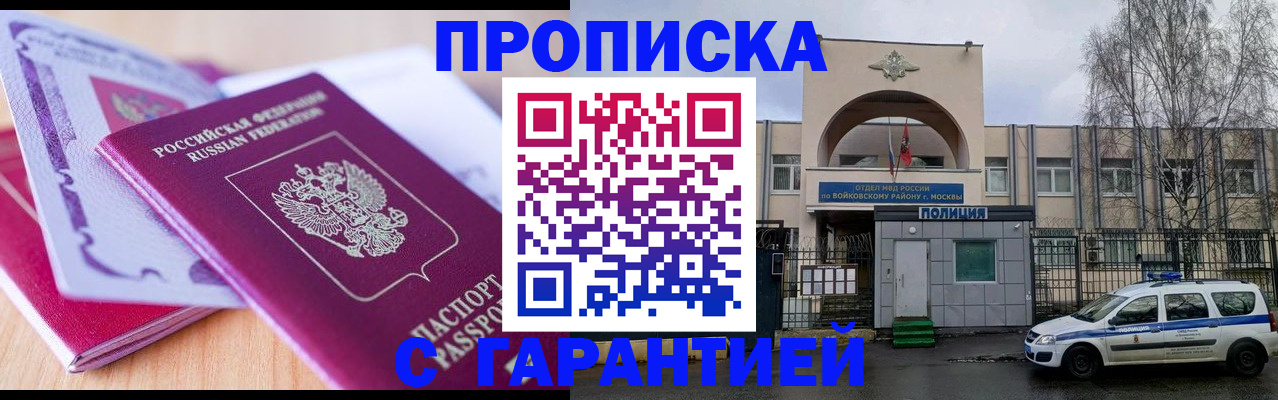 временная регистрация надежно в Осе